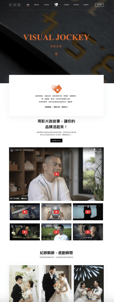 騎師影像|CIS、網站設計 2 2025 05 27 下午2.25.36