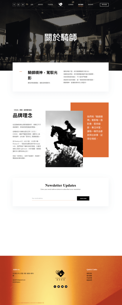 騎師影像|CIS、網站設計 7 2025 05 27 下午2.26.44